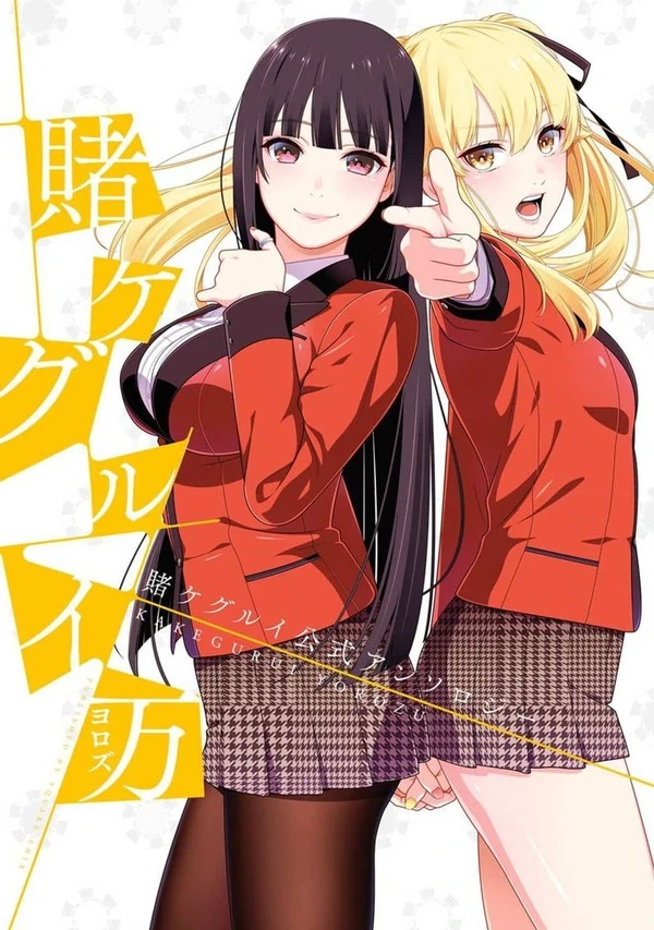 Kakegurui Myriad: Kakegurui Official Anthology