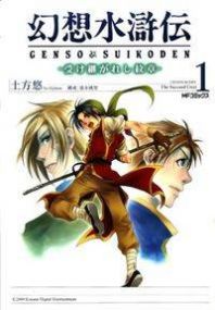 Gensou Suikoden - Uketsugareshi Monshiyou